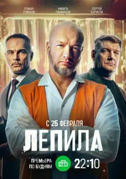 Лепила онлайн